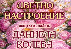  / Новини от Казанлък