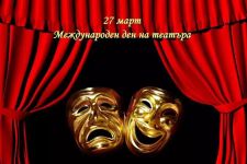 Кметът Галина Стоянова с поздрав по повод Международния ден на театъра