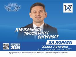 ДПС: Нужна е ясна програма за управление и отговорност след изборите / Новини от Казанлък