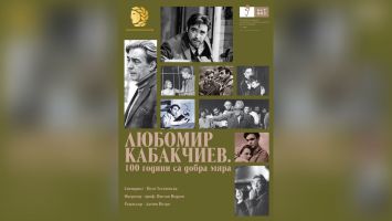 БНТ ще излъчи документалния филм „Любомир Кабакчиев. 100 години са добра мяра“  / Новини от Казанлък