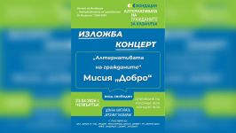 Изложба и концерт представят добрите каузи на „Алтернативата на гражданите“ / Новини от Казанлък