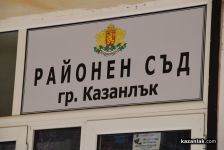 Съдът в Казанлък осъди мъж за обидни и клеветнически публикации срещу общински служител / Новини от Казанлък