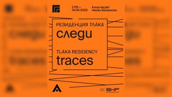 Груповата изложба “Следи“ по проект “Резиденция Тлака“ ще бъде представена в Казанлък на 2 май  / Новини от Казанлък