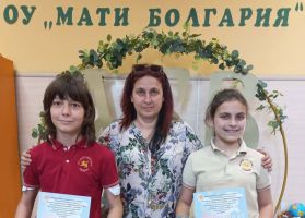 Поредна гордост за ОУ “Мати Болгария“  / Новини от Казанлък