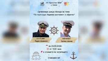 НЧ “Братство 1869” с. Енина посреща к-н II ранг Радко Муевски и лейтенант Евгени Мичев / Новини от Казанлък