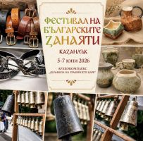 Майстори от страната се събират в Археокомплекс „Долината на тракийските царе“ за фестивал на занаятите / Новини от Казанлък