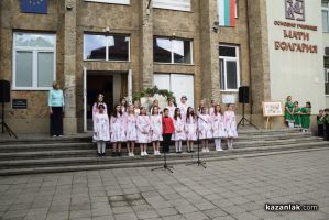 С вдъхновение и признателност ОУ „Мати Болгария“ отбеляза 24 май / Новини от Казанлък