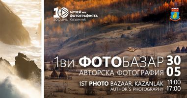 Дванайсет казанлъшки фотографи канят на първия фотобазар / Новини от Казанлък