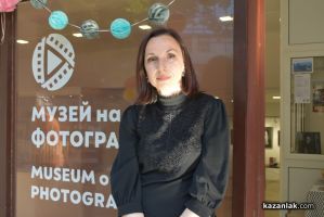 Да сме единственият музей на фотографията в България е голяма отговорност, каза директорът Стоянка Кънева / Новини от Казанлък
