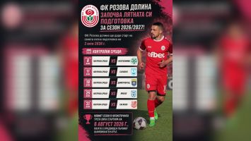 ФК “Розова долина“ започва лятната си подготовка за сезон 2026/2027 на 2 юли  / Новини от Казанлък