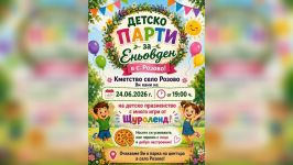 Детски празник в Розова за Еньовден / Новини от Казанлък