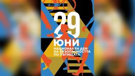 Животът е с предимство - отбелязваме Националния ден на безопасността на движението по пътищата / Новини от Казанлък