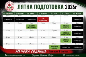ФК „Розова долина“ започва подготовка на 2 юли за сезон 2026/2027 / Новини от Казанлък