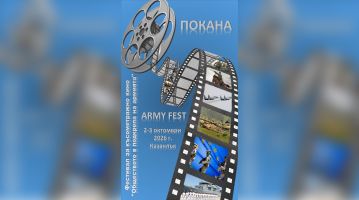 През октомври в Казанлък ще се проведе второто издание на фестивала на късометражното кино „Обществото в подкрепа на армията“ / Новини от Казанлък