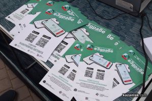 Казанлък се включва в националната кампания за работа с приложението “еЗдраве“ / Новини от Казанлък