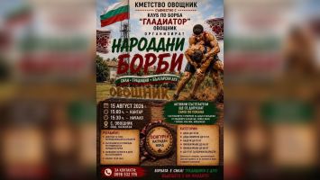 Народни борби ще съберат състезатели в Овощник на 15 август / Новини от Казанлък