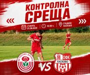 Последна контрола за Розова долина преди старта на сезона / Новини от Казанлък