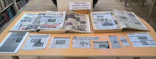 Казанлъшката библиотека разказва в изложба за православните параклиси в града  / Новини от Казанлък