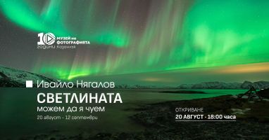 Фотографската изложба „Светлината можем да я чуем“ на Ивайло Нягалов ще бъде представена в Казанлък / Новини от Казанлък