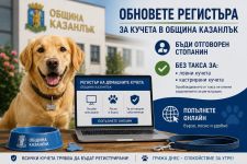 Община Казанлък обновява регистъра на домашните кучета / Новини от Казанлък