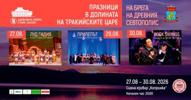 Община Казанлък осигурява транспорт до събитията от “Празници в Долината на тракийските царе“ / Новини от Казанлък