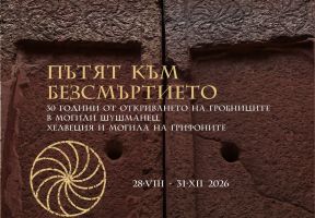 Изложба разказва за три от знаковите тракийски гробници открити край Казанлък / Новини от Казанлък