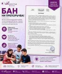 БАН препоръчва ИКТ Център – Казанлък като надежден партньор в обучението / Новини от Казанлък