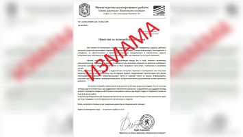 МВР предупреждава за нова измама чрез фишинг имейли от името на Главна дирекция „Национална полиция“ / Новини от Казанлък
