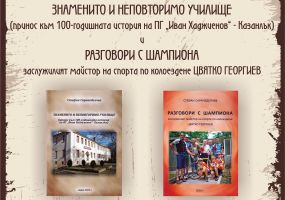 Стефан Саранеделчев ще представи две нови книги в Музея на розата в Казанлък  / Новини от Казанлък