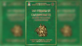 С тържествено честване Казанлък ще отбележи 141 години от Съединението на Княжество България и източна Румелия / Новини от Казанлък