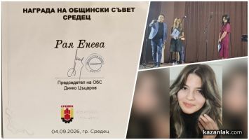 15-годишната Рая Енева от Казанлък получи специална награда в конкурса „Янаки Петров“ / Новини от Казанлък