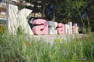Теренът в квартал 32 в Казанлък ще бъде предназначен за озеленяване и открит паркинг  / Новини от Казанлък