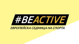 Европейска седмица на спорта / Новини от Казанлък