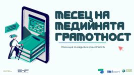 Общинската библиотека „Искра“ се включи в Месеца на медийната грамотност в България / Новини от Казанлък