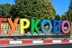 Гурково отбелязва своя духовен празник / Новини от Казанлък