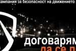 Община Казанлък се включва в кампанията “Договаряме се да се пазим“ на ДАБДП / Новини от Казанлък