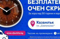 Безплатни очни прегледи с изкуствен интелект в Казанлък  / Новини от Казанлък