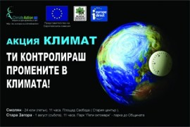 „Акция климат” ще стартира в Казанлък   / Новини от Казанлък