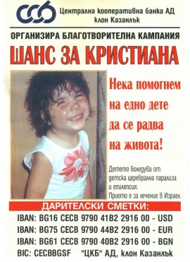 Една надежда за Кристи в повече / Новини от Казанлък