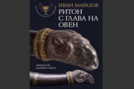 Проф. Маразов- носител на наградата 