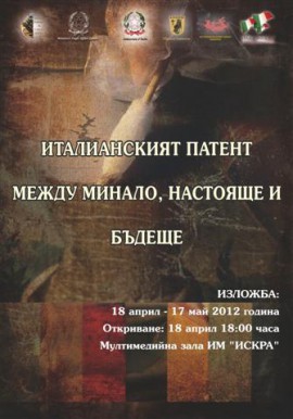 Посолството на Италия организира изложба в Казанлък / Новини от Казанлък
