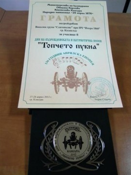   Ансамбъл „Искра” и Група „Севтополис” участваха в патриотичните тържества в Клисура / Новини от Казанлък