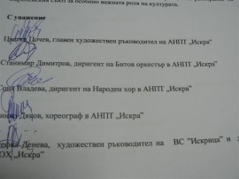 Художествените ръководители в НЧ “Искра“ изпратиха декларация до Вежди Рашидов