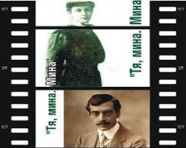 Филм за любовта на Яворов и Мина с премиера в Казанлък днес / Новини от Казанлък