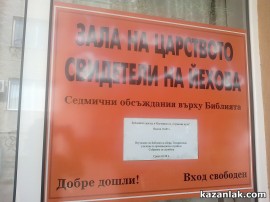 Казанлък осъмна със свастики