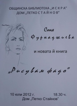 Под звуците на цигулка представят нова книга в Казанлък / Новини от Казанлък