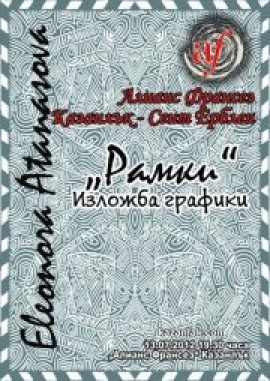 Днес ще бъде открита изложба посветена на празника на Франция / Новини от Казанлък