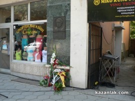 Видео: В Казанлък почетохме 175 годишнината от рождението на Левски