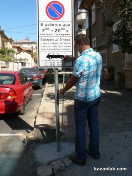 Знаците и маркировката за Синята зона - опасни и против закона