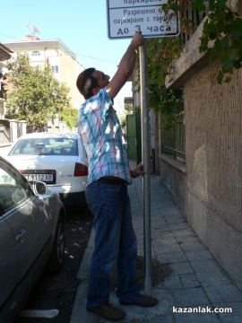 Знаците и маркировката за Синята зона - опасни и против закона